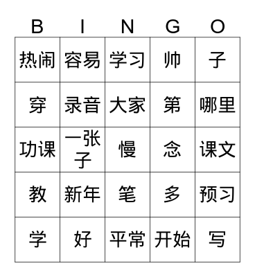 Chinese Bingo Card