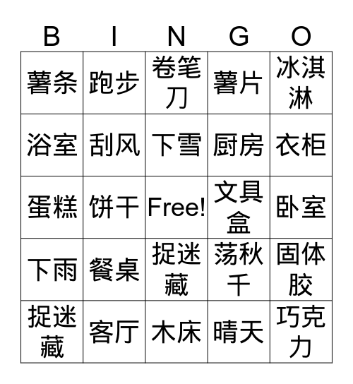 中文Bingo卡 Bingo Card