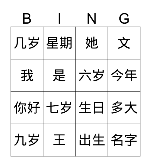 中文宾果 Bingo Card