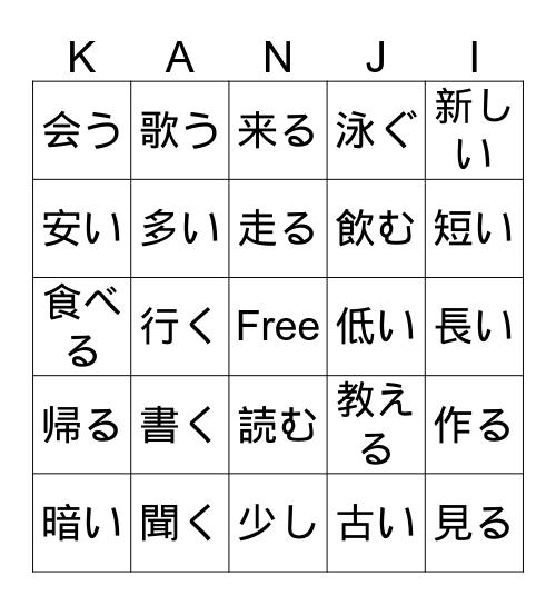 Kanji Bingo!! Bingo Card