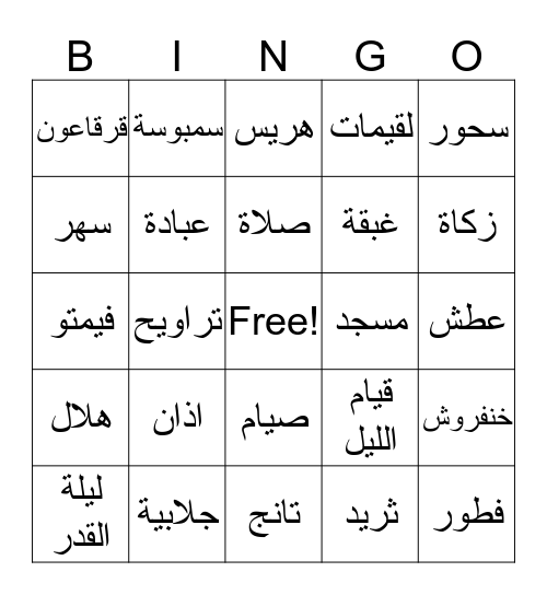 غبقة محمد فيفد  Bingo Card