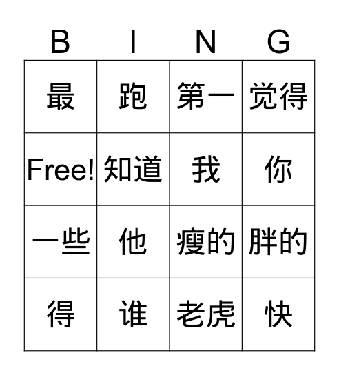 YCT3-10 Bingo Card