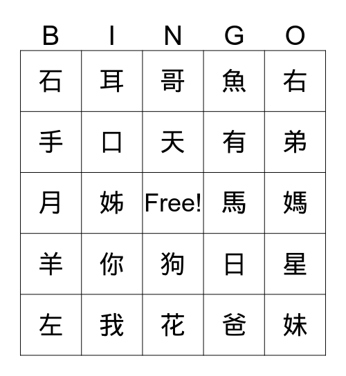 中文 Bingo Card