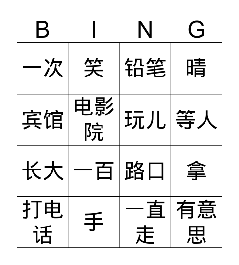 宾果 Bingo Card