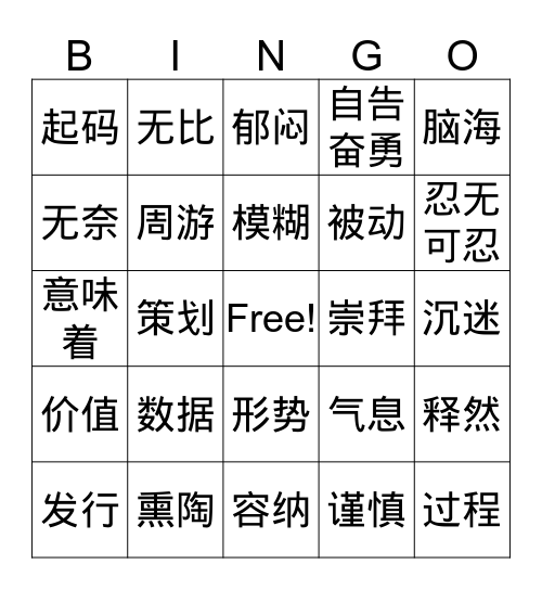 期末考试生词复习 Bingo Card