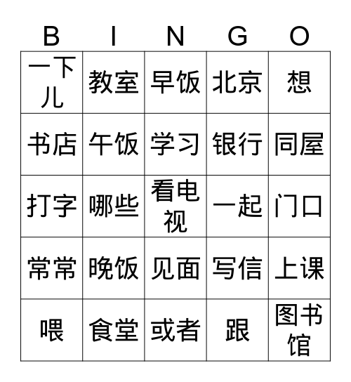 第13课-《我们在食堂门口见面》 Bingo Card