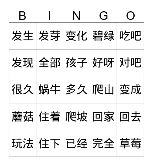 宾果 Bingo Card