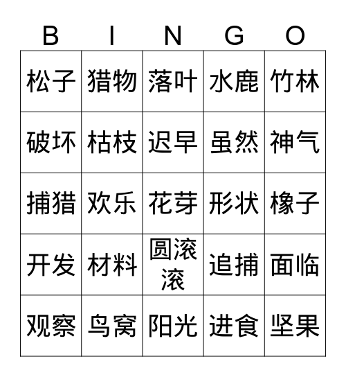 第六单元-动物世界 Bingo Card
