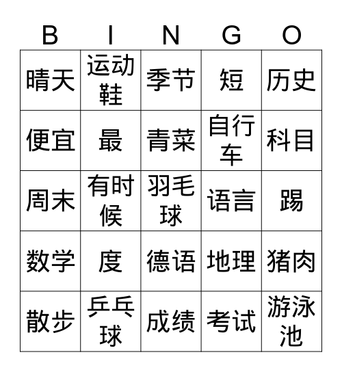 《快乐汉语2》 Bingo Card