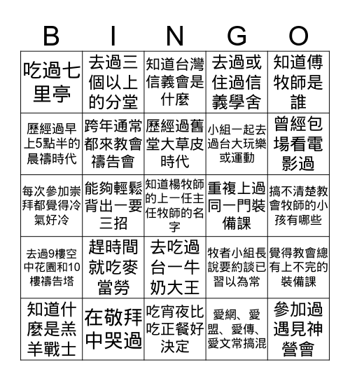 真理堂賓果 Bingo Card