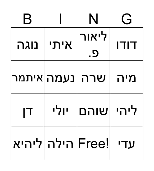ילדים בכיתה Bingo Card