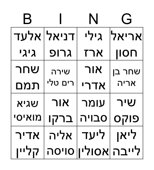 כיתה ו1 Bingo Card