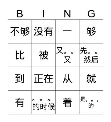 Chinese Grammatical Points Bingo Card