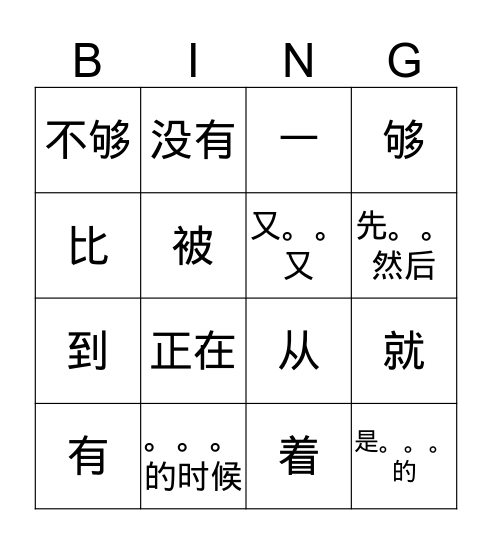 Chinese Grammatical Points Bingo Card