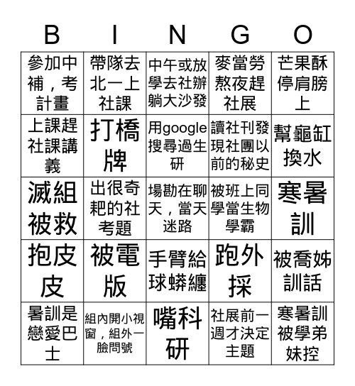 建北生研賓果 Bingo Card