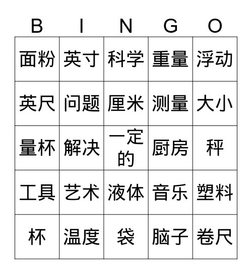 科学bingo Card