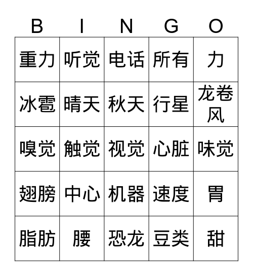 科学bingo Card