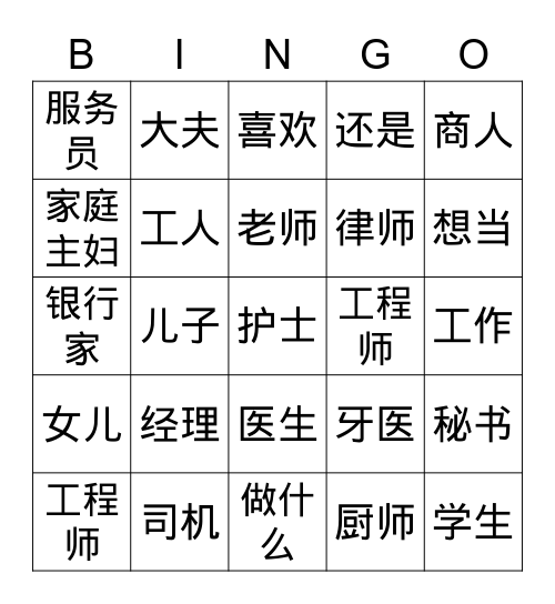 Y8_工作名称 Bingo Card