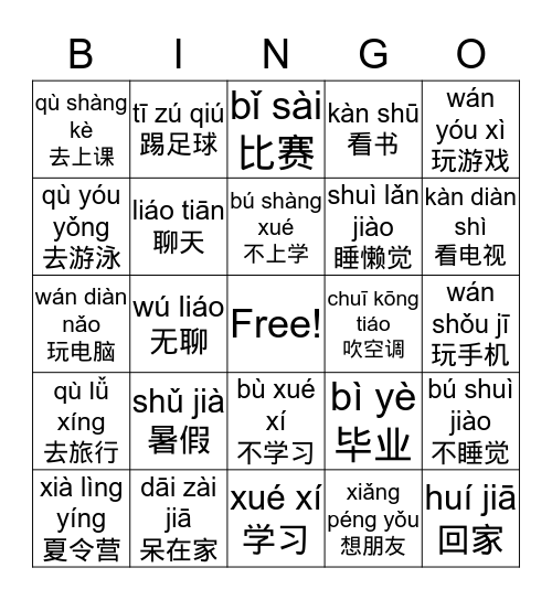 暑假 Bingo Card