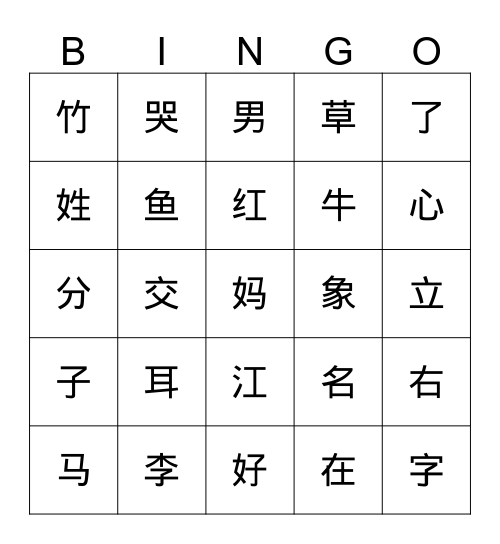 拼音C1bingo Card