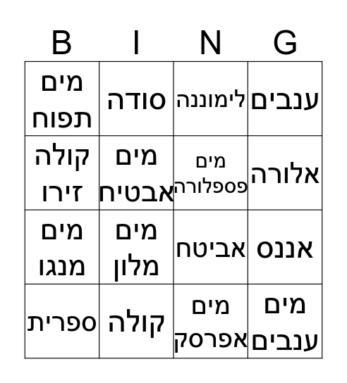 שתייה מתוקה Bingo Card