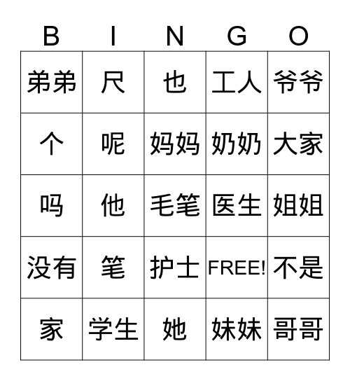 你好一 家人 Bingo Card