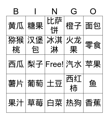 食物food Bingo Card