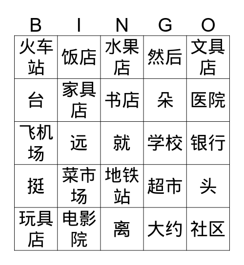 社区 Bingo Card