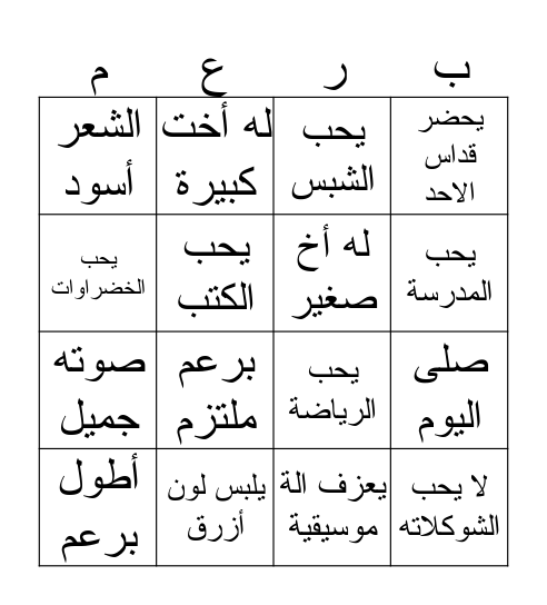 أحلى براعم  Bingo Card