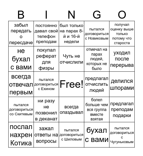 СТАРОСТИ МИФИ БИНГО Bingo Card