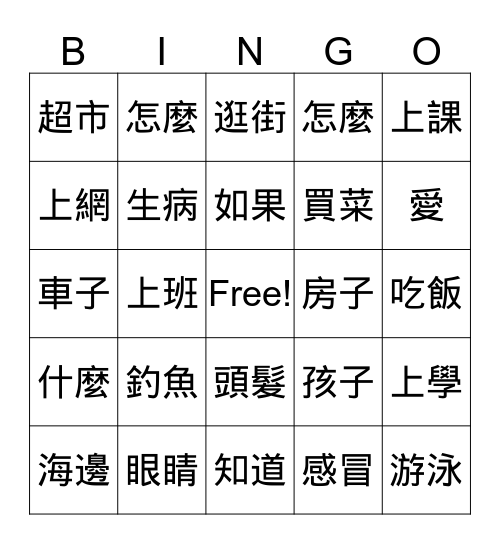 上課 Bingo Card