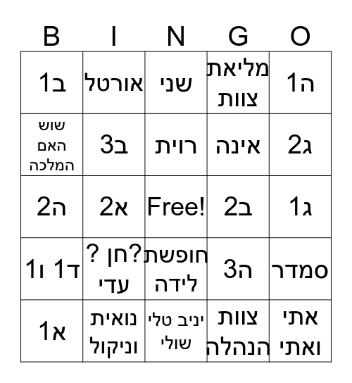 בית ספר מאיר Bingo Card