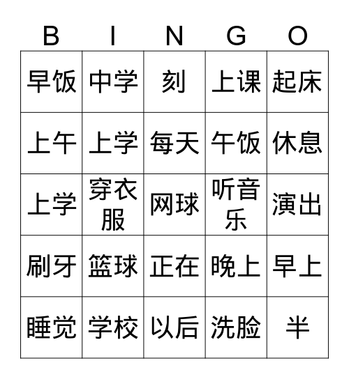 第三课 词语 Bingo Card