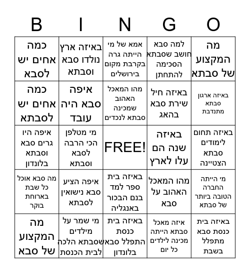 יום נישואין לסבא וסבתא Bingo Card