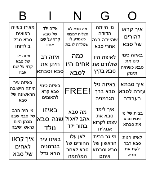 סבא גרנדפה Bingo Card