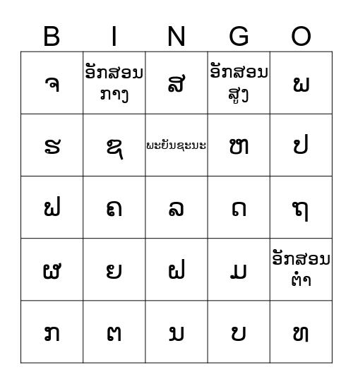 Alphabet Bingo Card