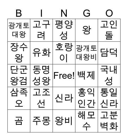 2019 종이마을 역사캠프  Bingo Card