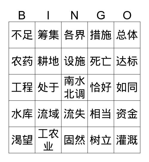 第六课《渴望清洁的水》 Bingo Card