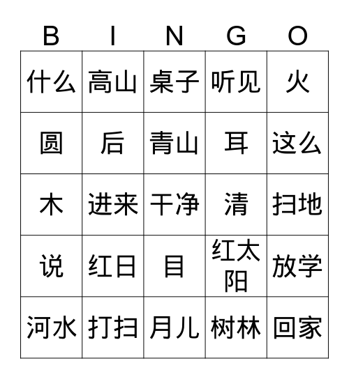 Singapore Chinese 3 & Singapore Chinese 8 Bingo Card