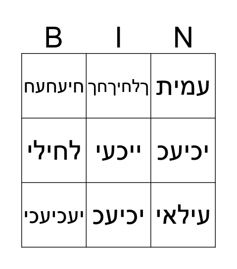 יום הולדת Bingo Card