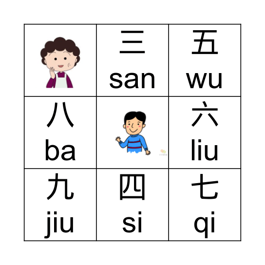 数字 shu zi 人 ren Bingo Card