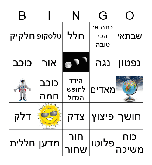 הבינגו של נגה והכוכבים Bingo Card