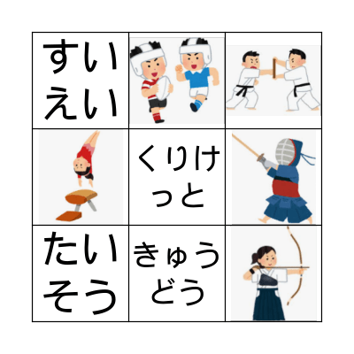 スポーツ　Bingo!! Bingo Card