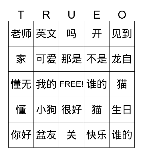 我 的 并哦card Bingo Card