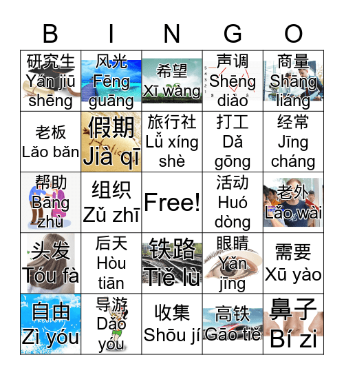 Bingo生词游戏 Bingo Card