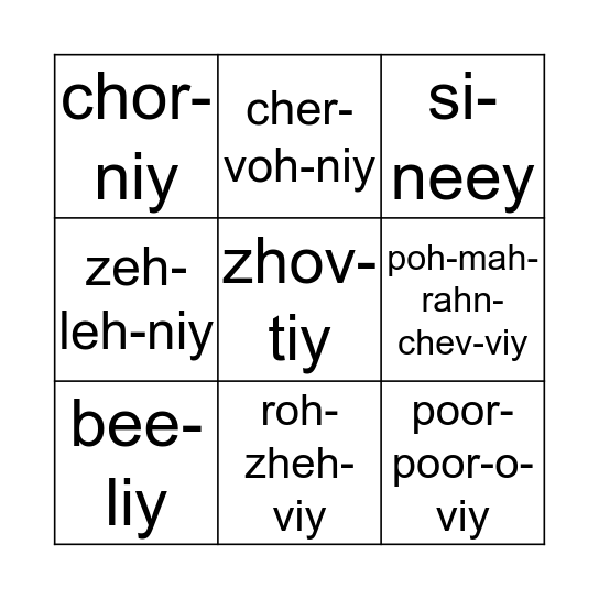 ukrainian colours Bingo Card