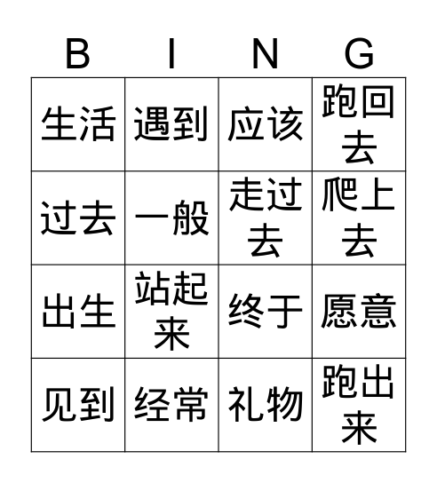 Intermediate Unit 13 Bingo Card