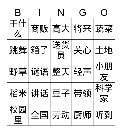 第15单元 Bingo Card
