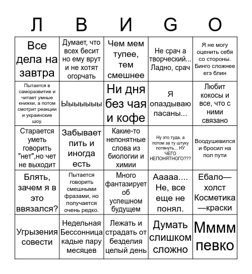 Львиное бинго Bingo Card