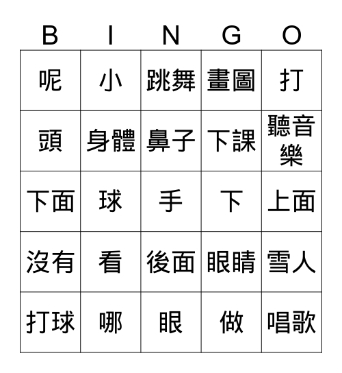 複習第七課至第九課 Bingo Card